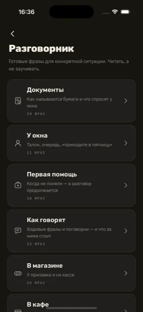 Разговорник: список разделов с числом фраз